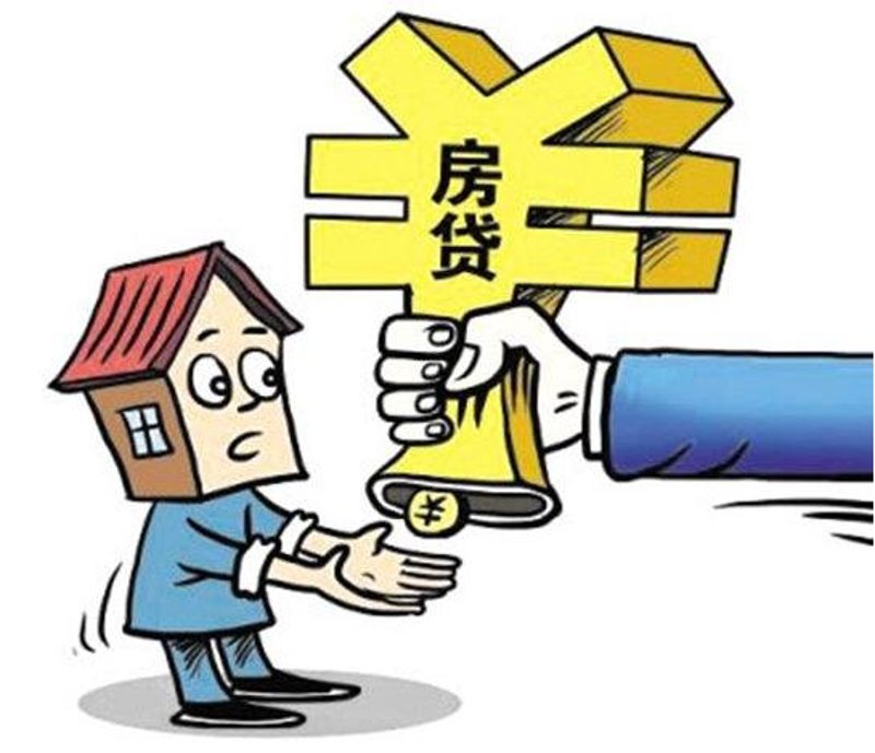 房贷