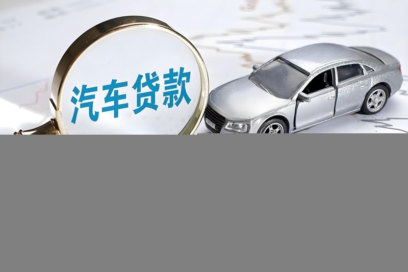 个人贷款：如何明智选择适合你的金融产品