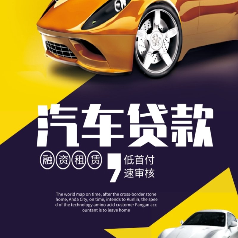车贷